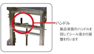 シール高さ調整用ハンドルの写真