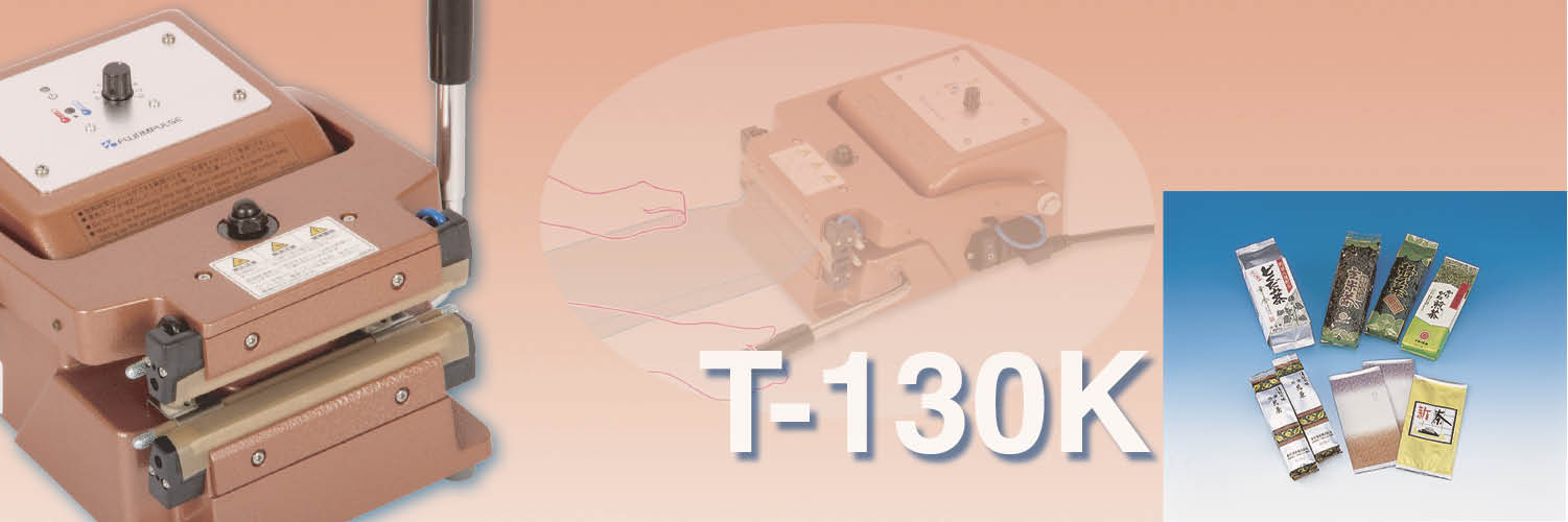 熱い販売 富士インパルス 茶袋シーラー T-130K 1台