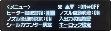コントロールユニット液晶画面表示例